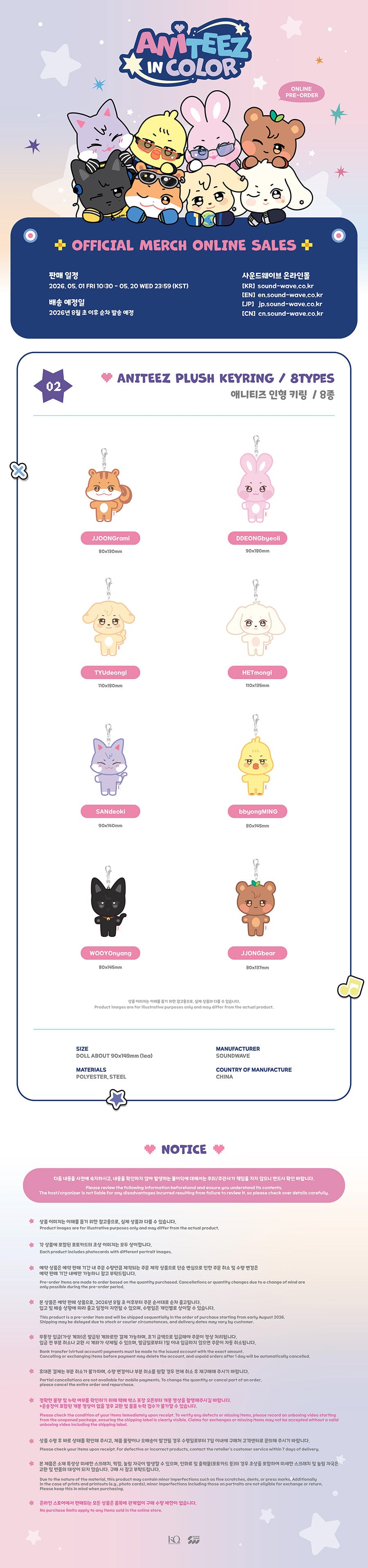 [PRE-ORDER] ANITEEZ Plush Keyring - ATEEZ X ANITEEZ POP-UP STORE [ANITEEZ IN COLOR] MD