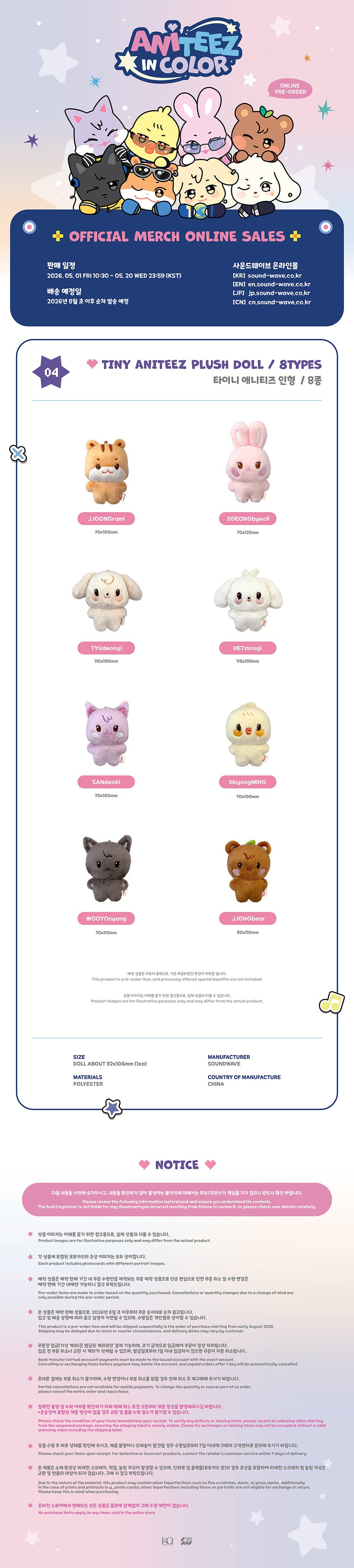 [PRE-ORDER] Tiny ANITEEZ Plush Doll - ATEEZ X ANITEEZ POP-UP STORE [ANITEEZ IN COLOR] MD