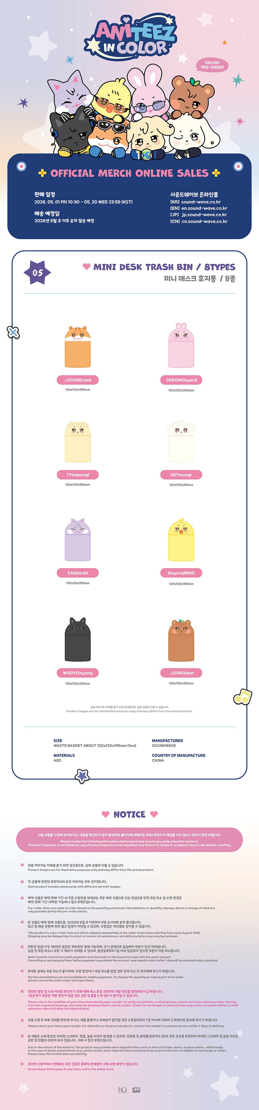 [PRE-ORDER] Mini Desk Trash Bin - ATEEZ X ANITEEZ POP-UP STORE [ANITEEZ IN COLOR] MD