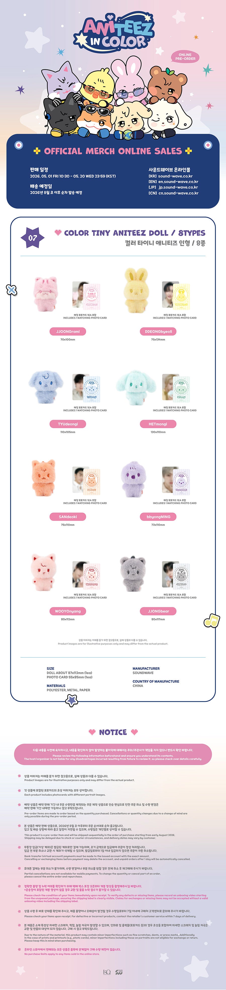 [PRE-ORDER] Color Tiny ANITEEZ Doll - ATEEZ X ANITEEZ POP-UP STORE [ANITEEZ IN COLOR] MD