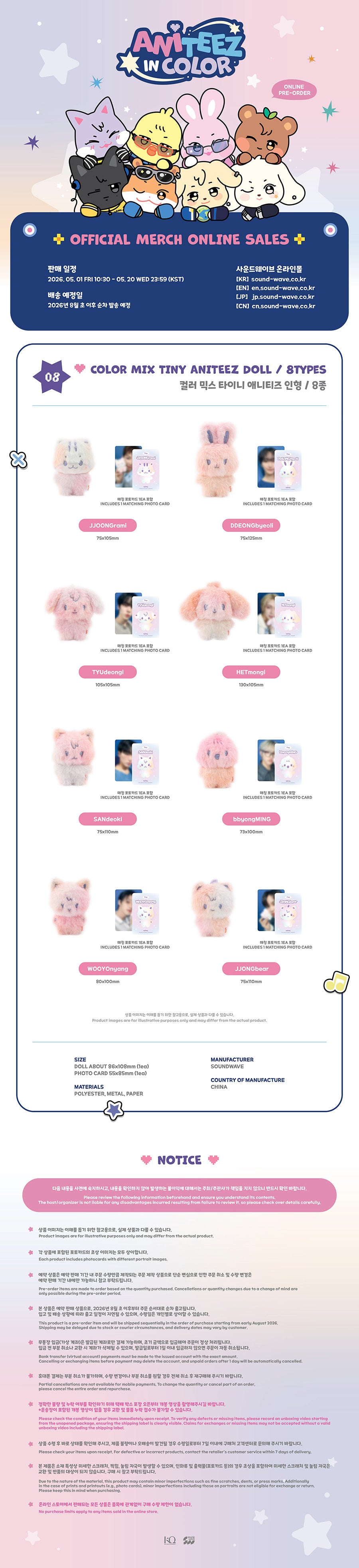[PRE-ORDER] Color Mix Tiny ANITEEZ Doll - ATEEZ X ANITEEZ POP-UP STORE [ANITEEZ IN COLOR] MD