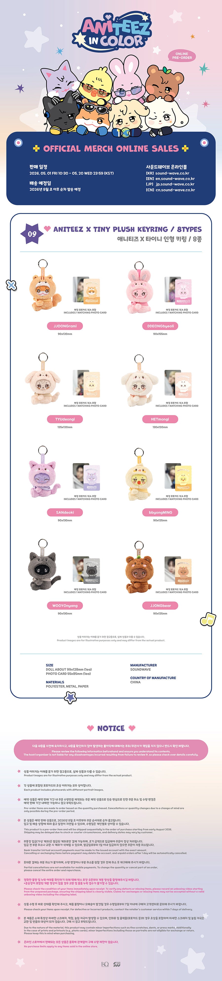 [PRE-ORDER] ANITEEZ x Tiny Plush Keyring - ATEEZ X ANITEEZ POP-UP STORE [ANITEEZ IN COLOR] MD