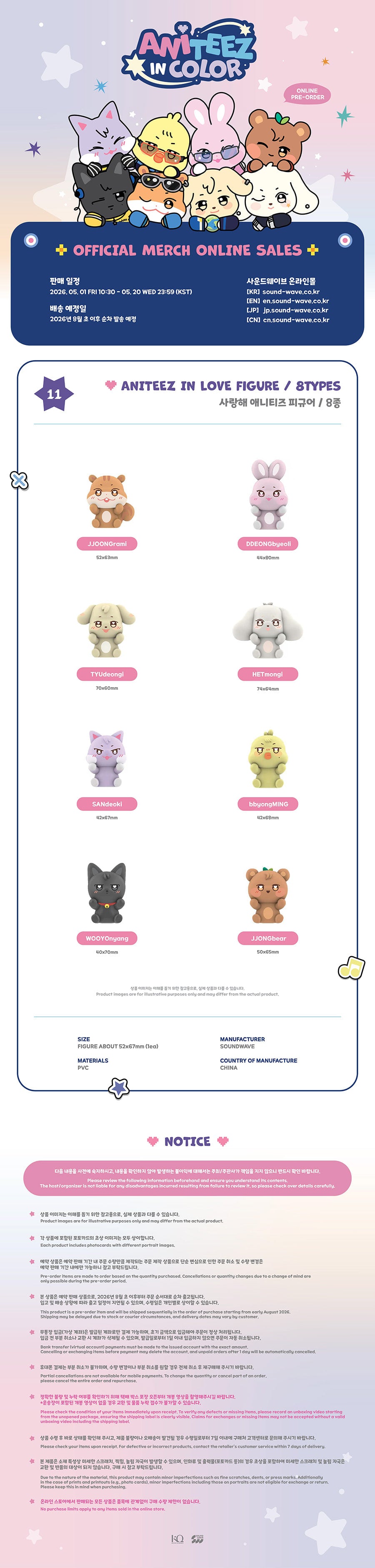 [PRE-ORDER] ANITEEZ In Love Figure - ATEEZ X ANITEEZ POP-UP STORE [ANITEEZ IN COLOR] MD