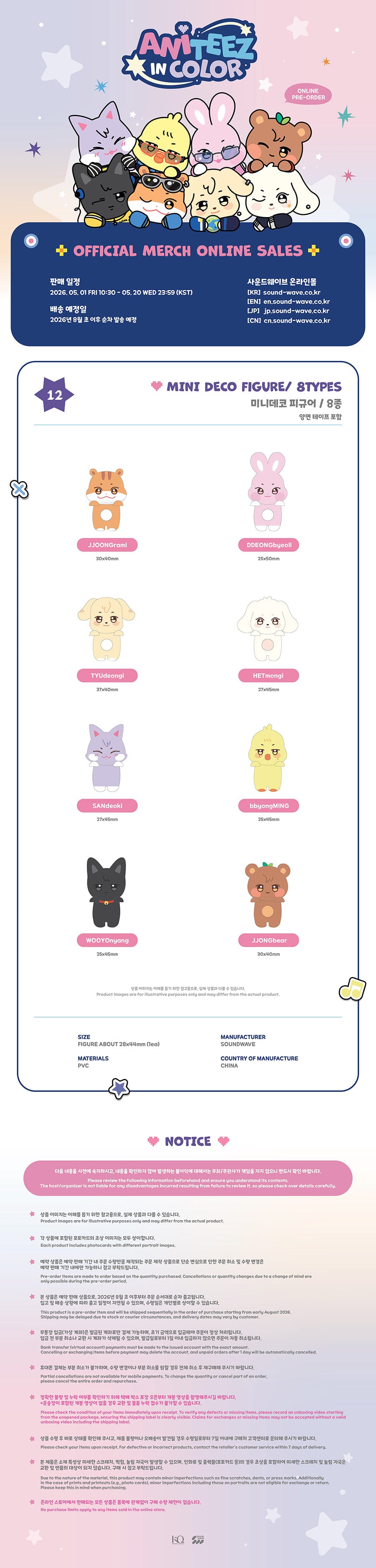 [PRE-ORDER] Mini Deco Figure - ATEEZ X ANITEEZ POP-UP STORE [ANITEEZ IN COLOR] MD