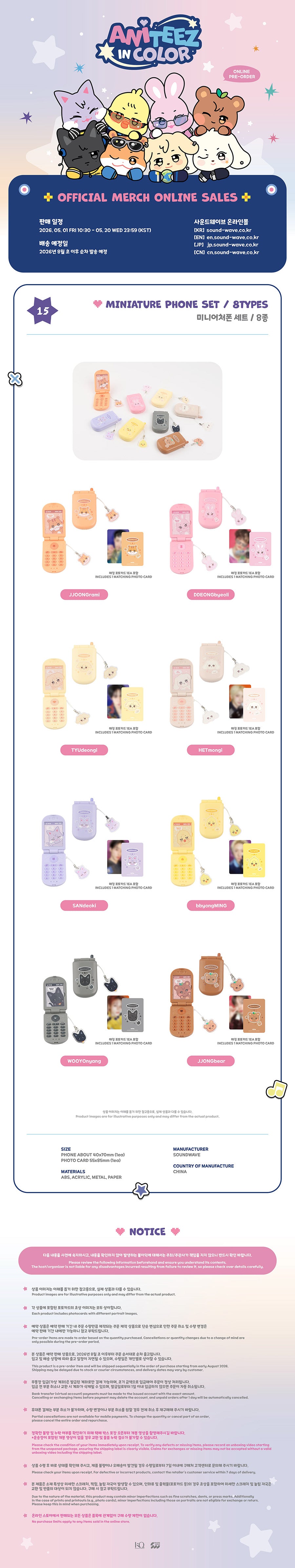 [PRE-ORDER] Minature Phone Set - ATEEZ X ANITEEZ POP-UP STORE [ANITEEZ IN COLOR] MD