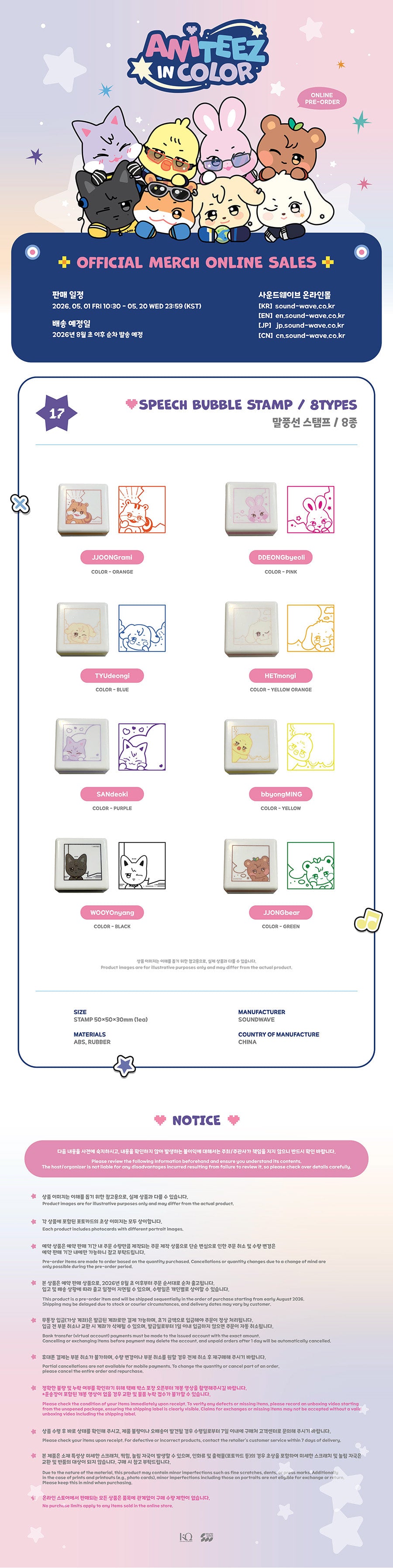 [PRE-ORDER] Speech Bubble Stamp - ATEEZ X ANITEEZ POP-UP STORE [ANITEEZ IN COLOR] MD