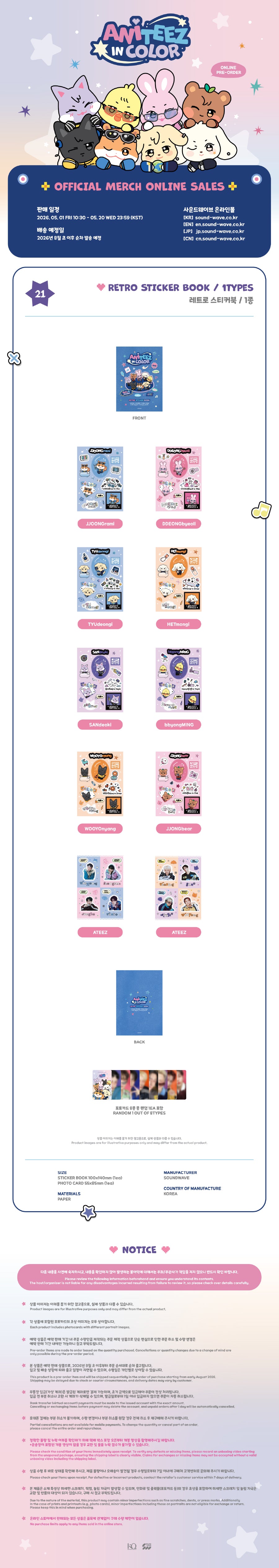 [PRE-ORDER] Retro Sticker Book - ATEEZ X ANITEEZ POP-UP STORE [ANITEEZ IN COLOR] MD