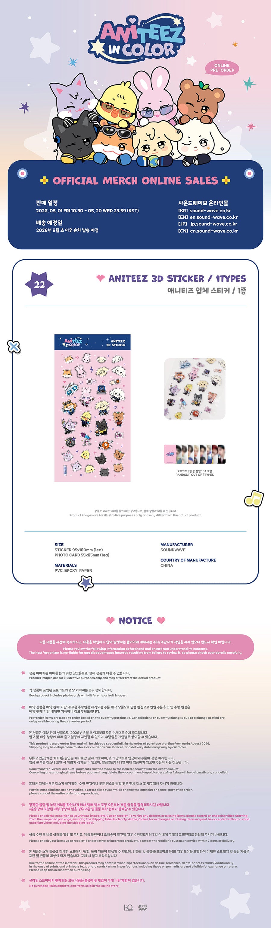[PRE-ORDER] ANITEEZ 3D Sticker - ATEEZ X ANITEEZ POP-UP STORE [ANITEEZ IN COLOR] MD