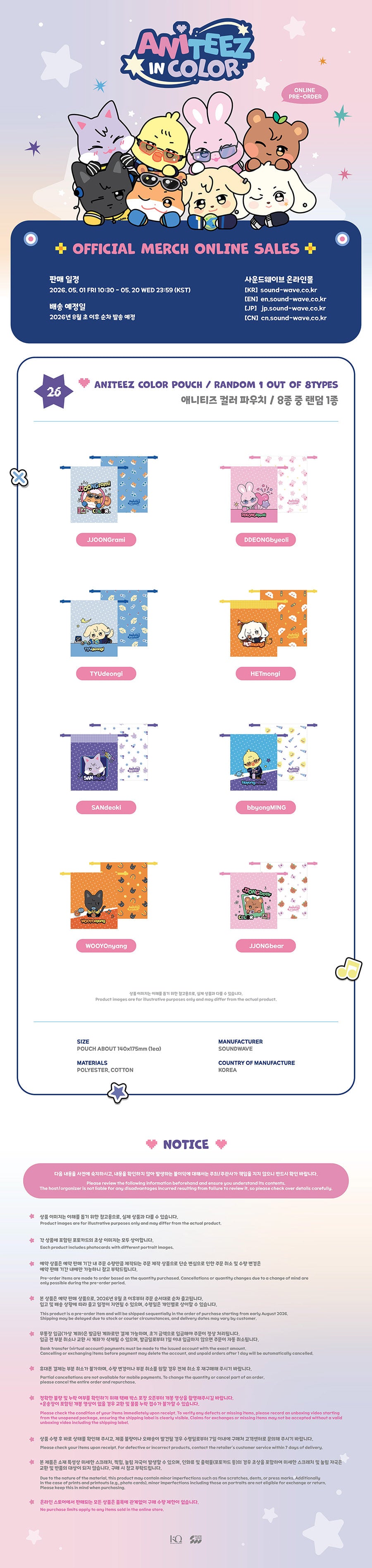 [PRE-ORDER] ANITEEZ Color Pouch - ATEEZ X ANITEEZ POP-UP STORE [ANITEEZ IN COLOR] MD