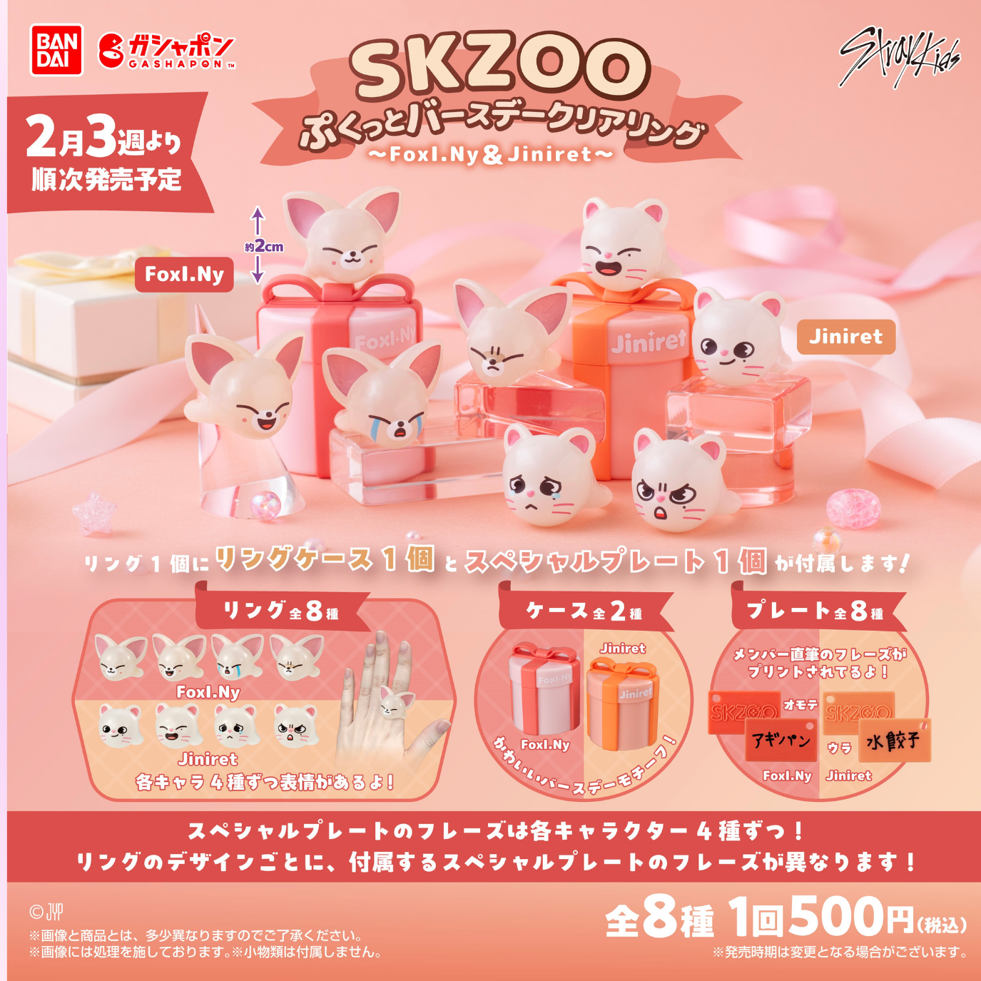 [PRE-ORDER] Stray Kids SKZOO Jiniret & FoxI.Ny Birthday Gashapon
